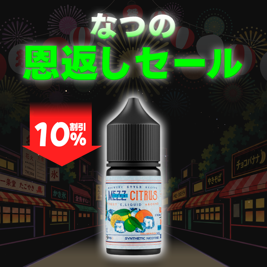[特価] MEZZ 30ml 上