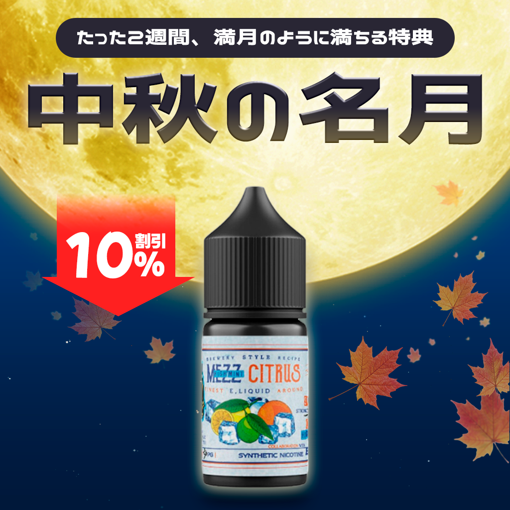 [特価] MEZZ 30ml 上