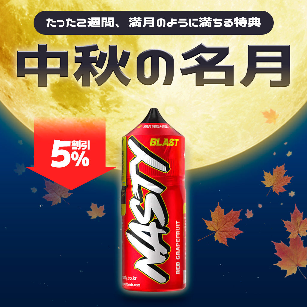 [特価] NASTY BLAST 30ml 下