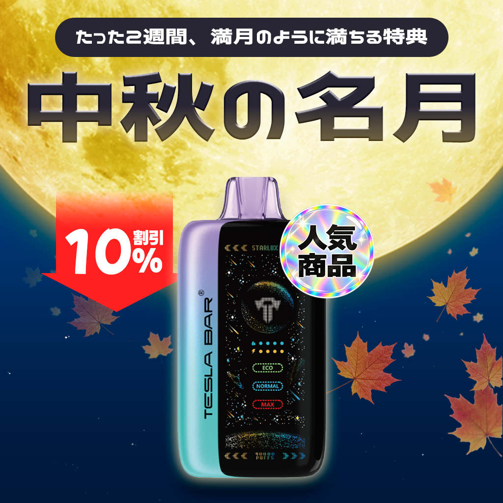 [特価] TESLA BAR 30ml 上