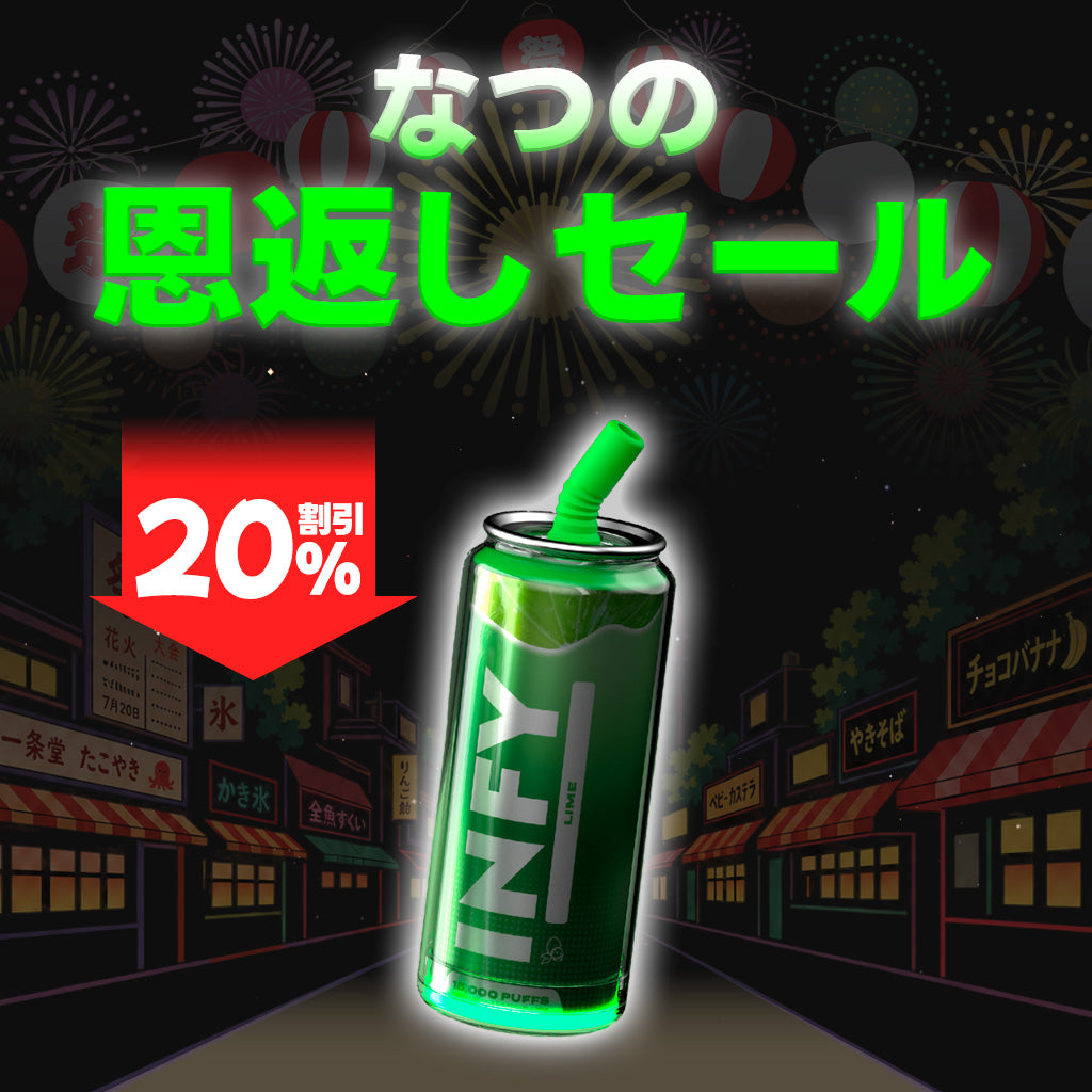 [特価] INFY 20ml 下