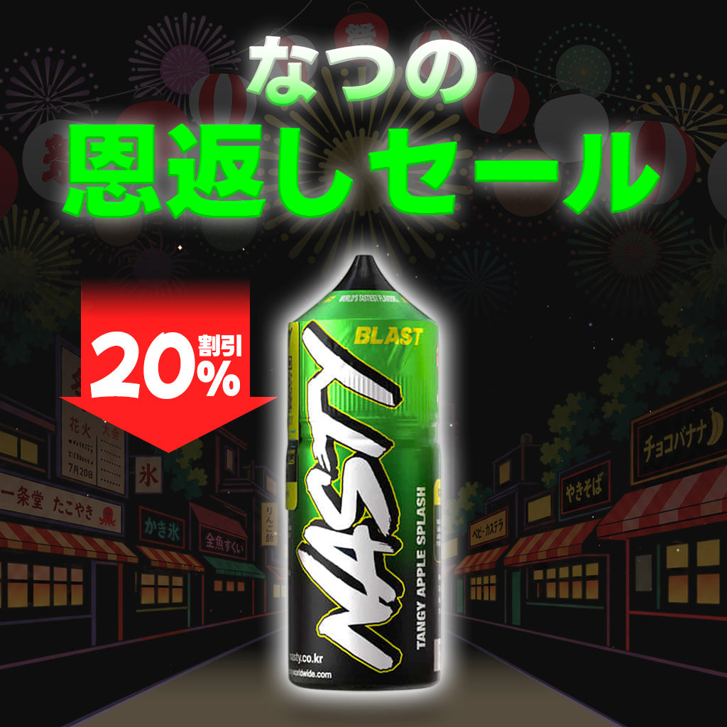 [特価] NASTY BLAST 30ml 中