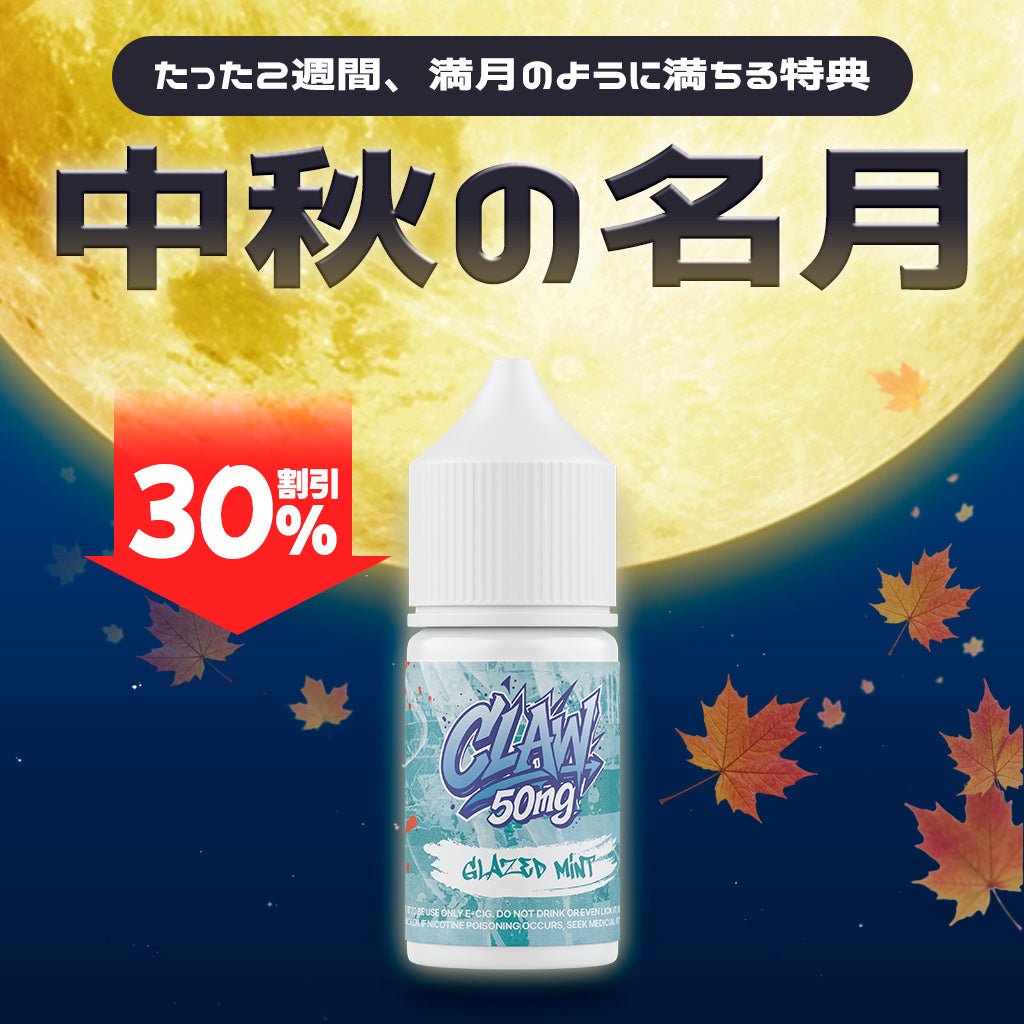 [特価] CLAW 30ml 上