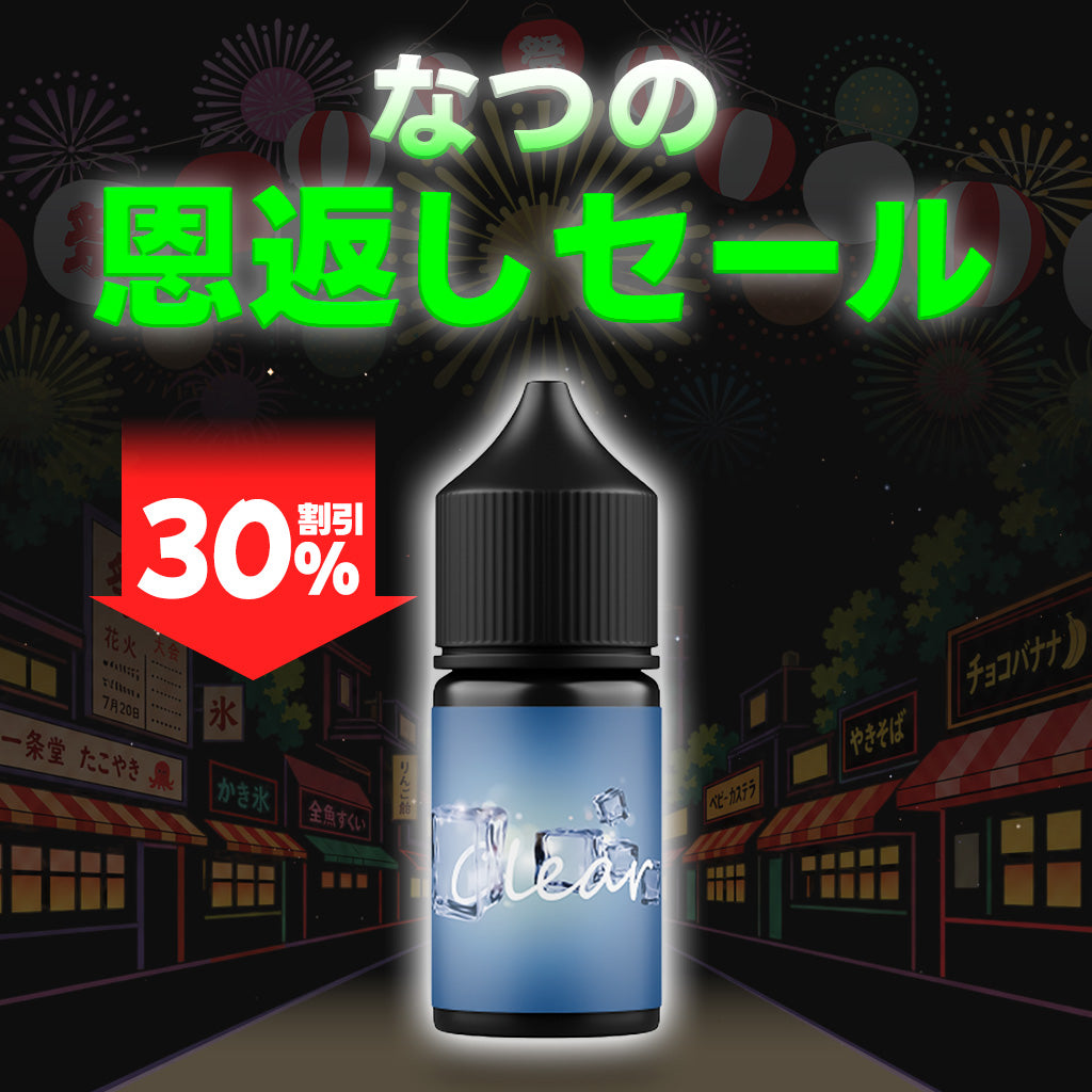 [特価] CLEAR 30ml 上