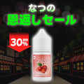 [特価] OISHI 30ml ZERO