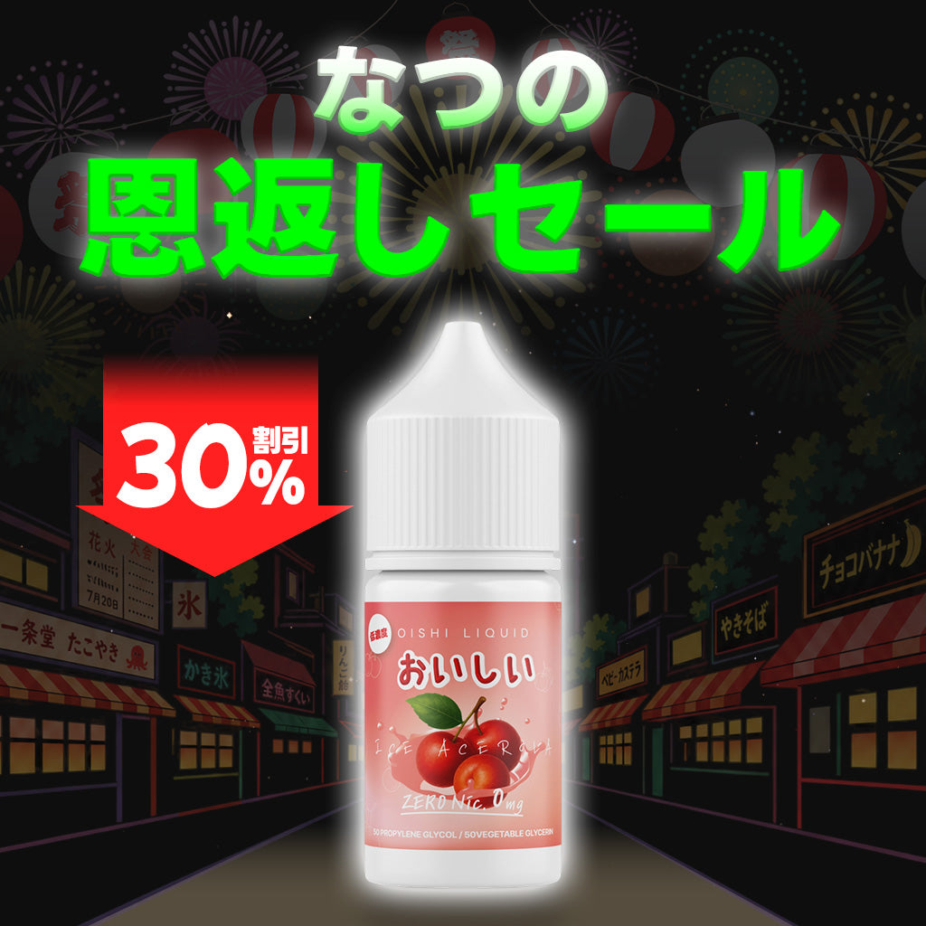[特価] OISHI 30ml ZERO
