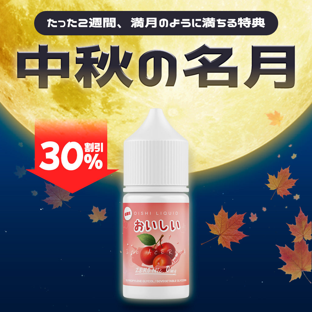 [特価] OISHI 30ml ZERO