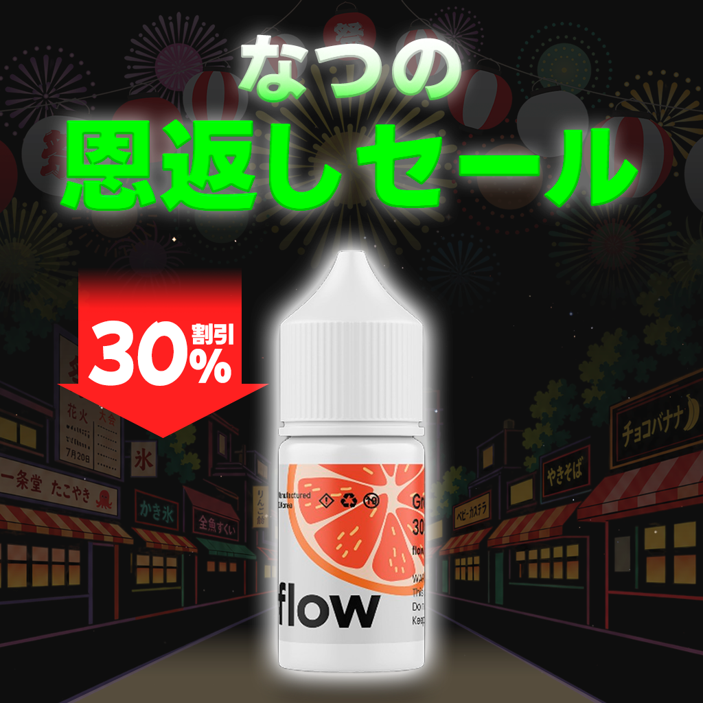 [特価] FLOW 30ml 下