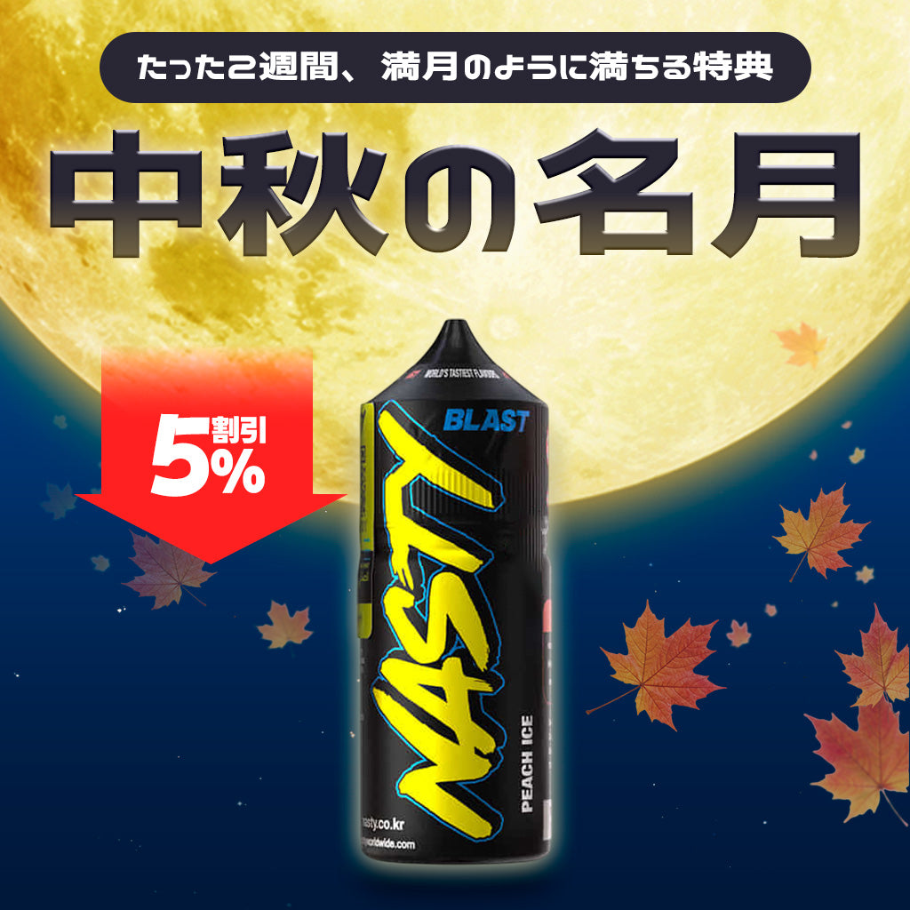 [特価] NASTY BLAST 30ml 上